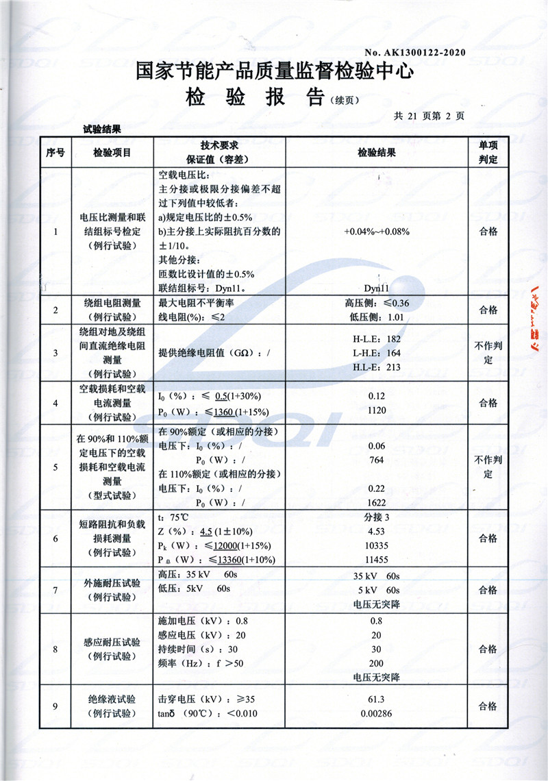 高低压试验报告-S11-1250华阴华阴华阴油浸式变压器-2.jpg